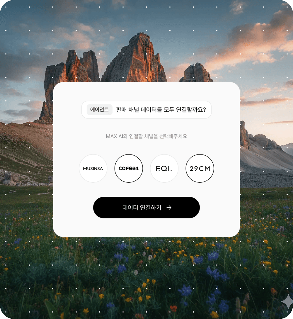 채널 연결을 제안하는 맥스 AI 인터페이스